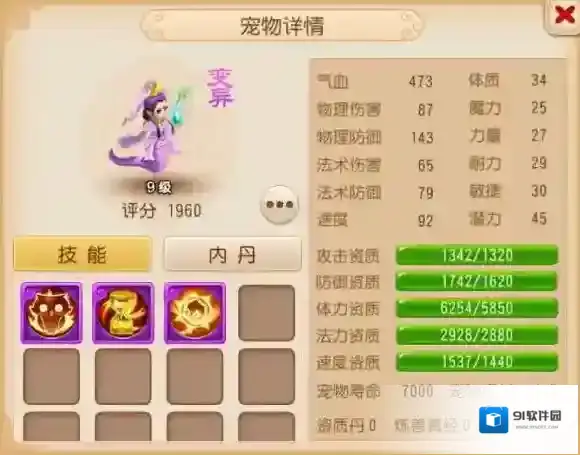 梦幻西游律法女娲