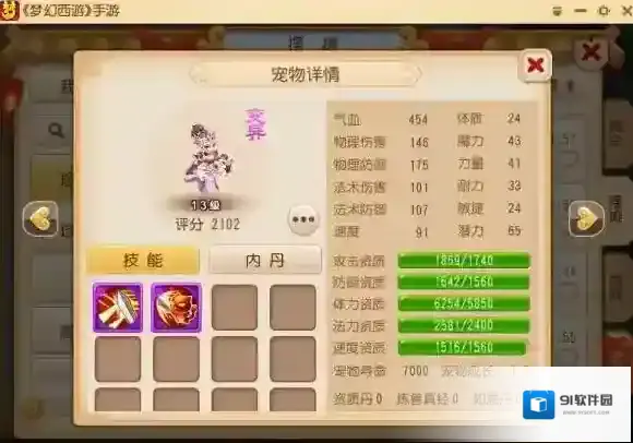 梦幻西游净瓶女娲