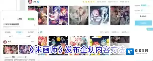 米画师企划