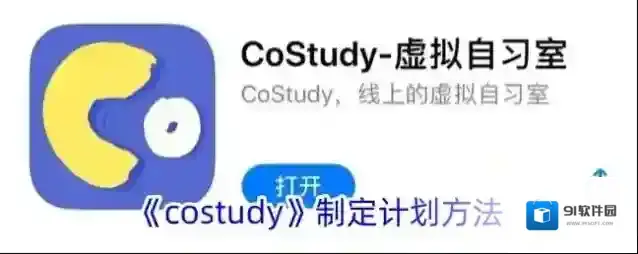 CoStudy待办