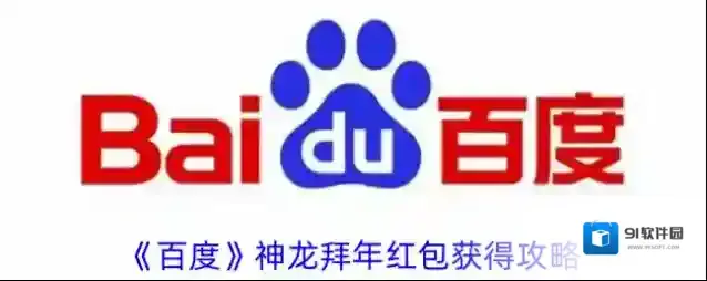 百度神龙