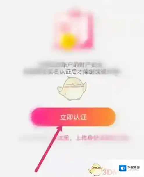 花椒直播认证