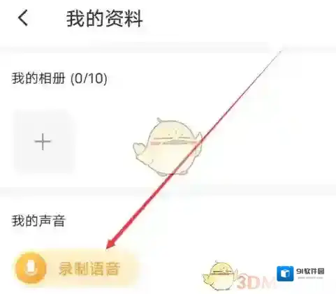暖聊交友语音