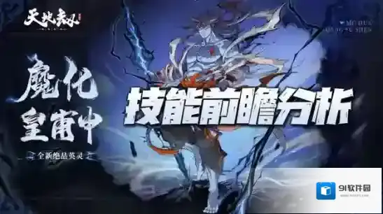 天地劫幽城再临魔化