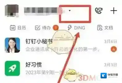 钉钉点击