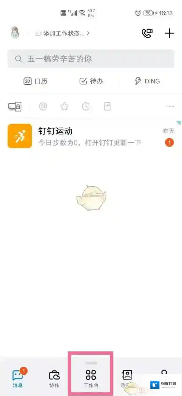 钉钉企业