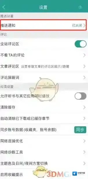晋江小说阅读通知