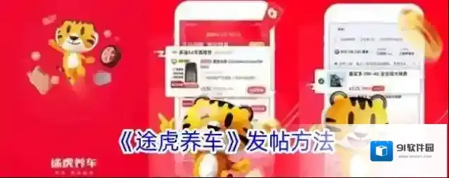 途虎养车发帖