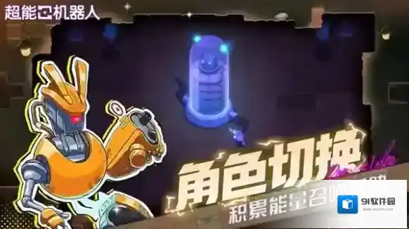 超能机器人肉鸽