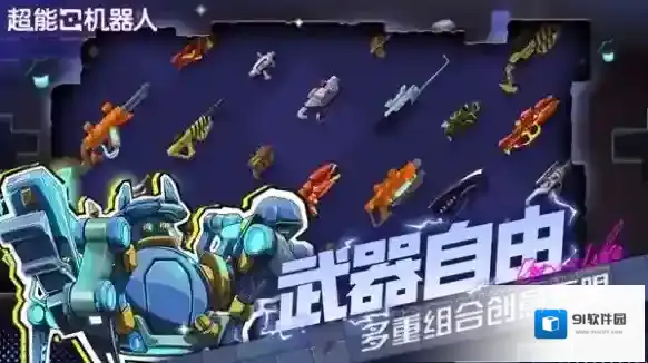 超能机器人天赋