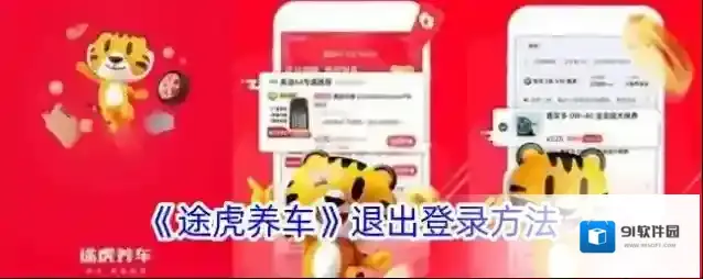途虎养车点击