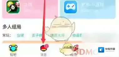 玩吧好友