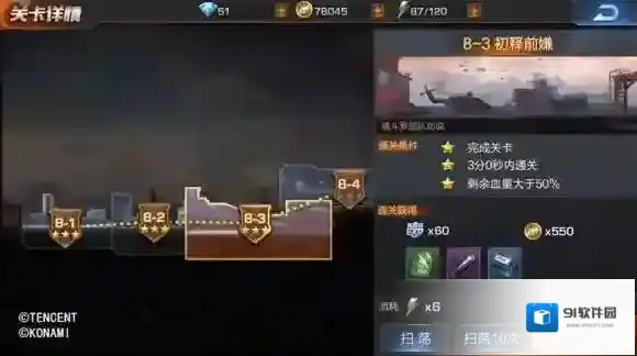 魂斗罗：归来战力
