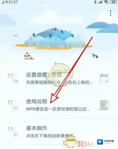 WPS便签查看字数