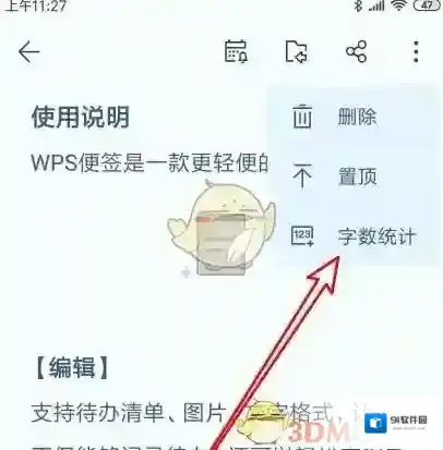 WPS便签文字