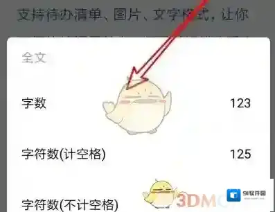 WPS便签点击