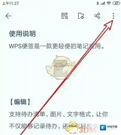 WPS便签就可以
