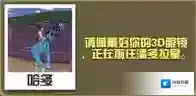 疯狂动物园阿凡鹿怎么抓 阿凡鹿属性图鉴