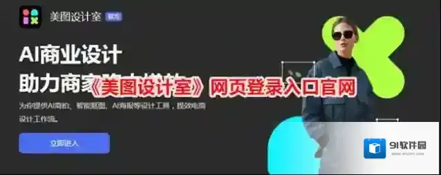 《美图设计室》网页登录入口官网