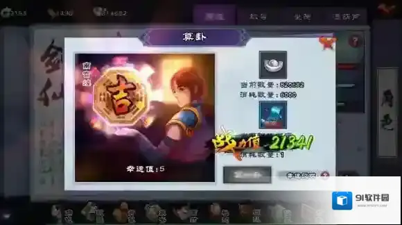仙剑奇侠传online属性