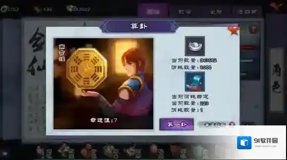 仙剑奇侠传online增加