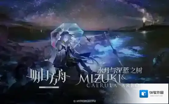 明日方舟水月与深蓝之树肉鸽推荐干员攻略