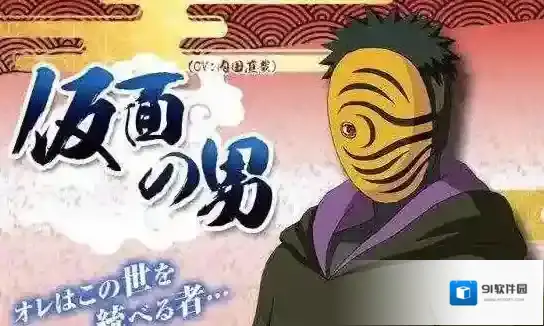 火影忍者手游神秘的面具男怎么连招 神秘的面具男连招技巧