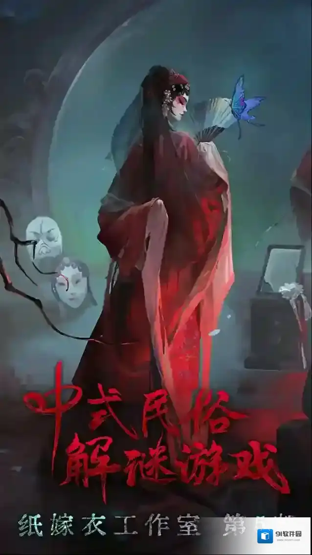 纸嫁衣5无间梦境无间