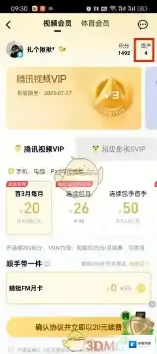 腾讯视频个人中心