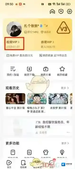 腾讯视频页面