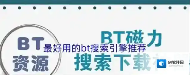 磁力网址