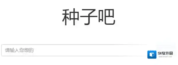 磁力老王磁力