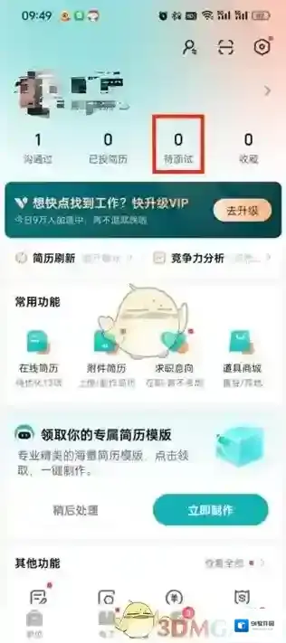 Boss直聘点击