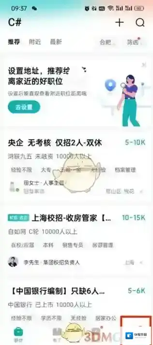 Boss直聘直聘