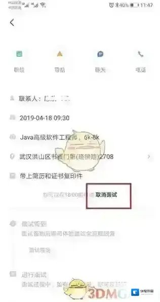 Boss直聘取消