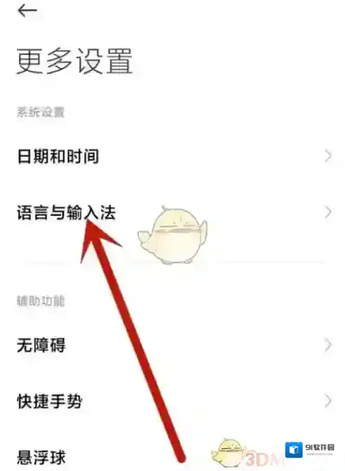 百度输入法恢复