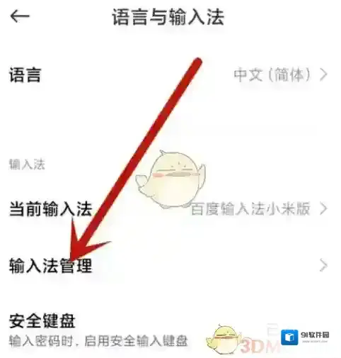 百度输入法如何恢复