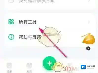 薄荷健康点击