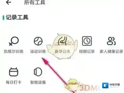 薄荷健康页面