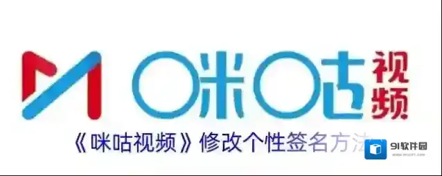 咪咕视频个性签名