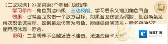 梦幻西游手游龙宫迎来新技能 二龙戏珠技能详解