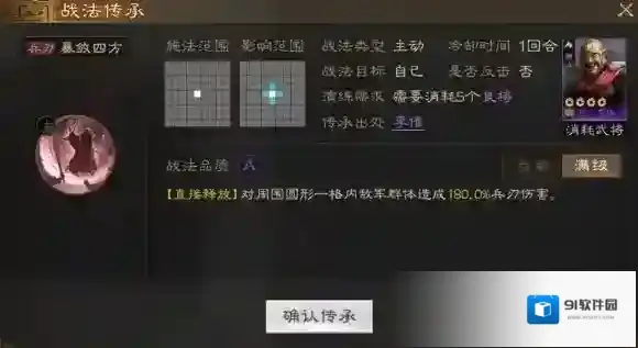 三国志战棋版战法