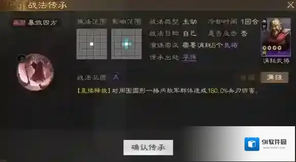 三国志战棋版一格