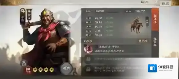 三国志战棋版属性