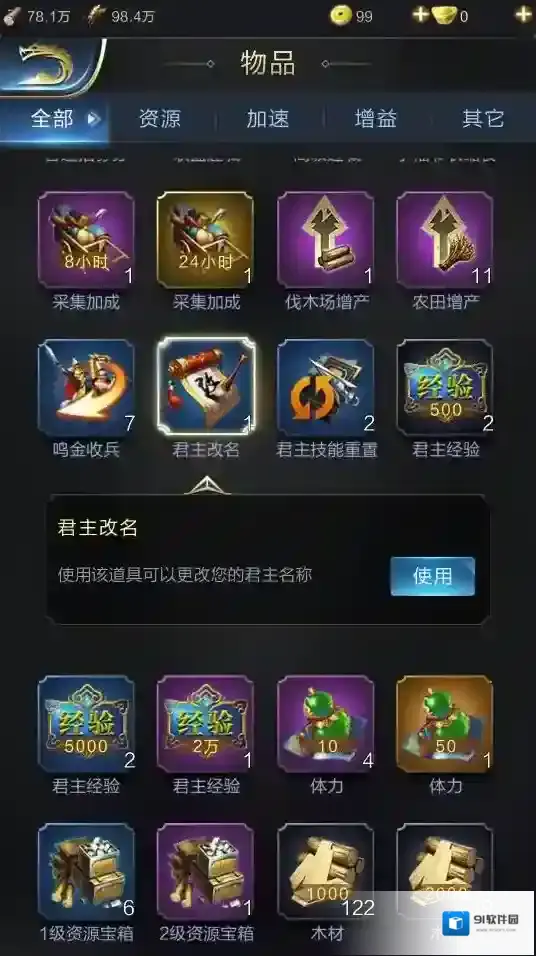 乱世王者怎么改名 乱世王者君主改名教程