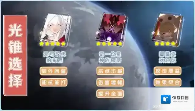 崩坏星穹铁道光锥