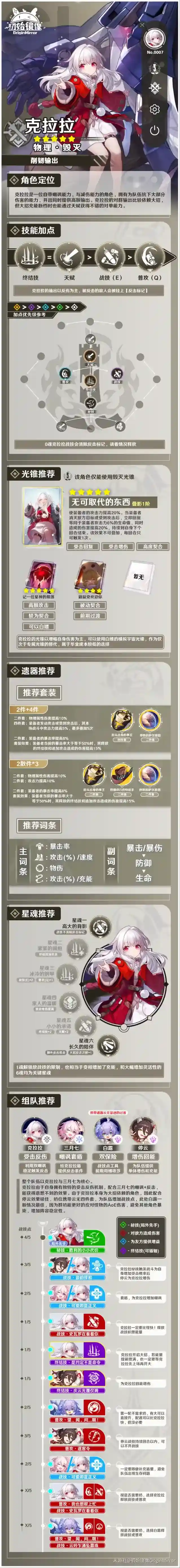 崩坏星穹铁道战技