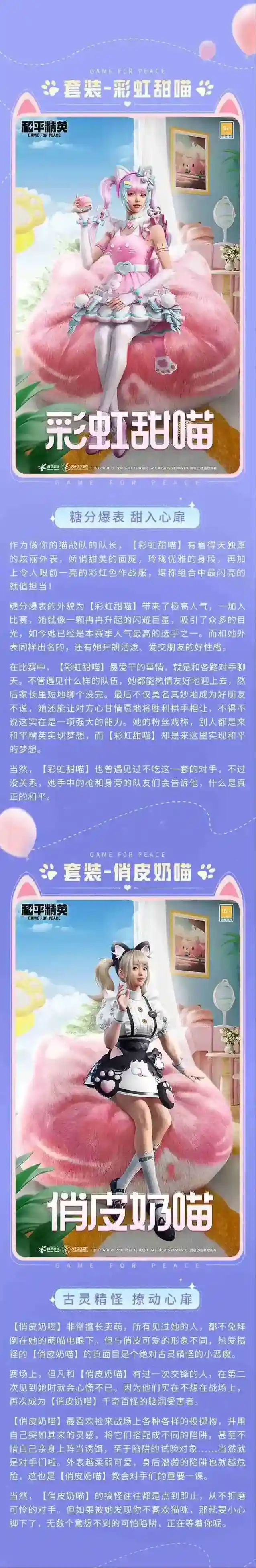 和平精英喵喵