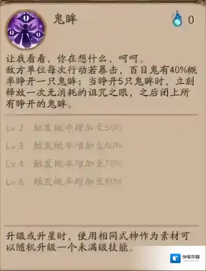 阴阳师鬼眸