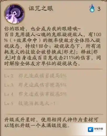 阴阳师百目鬼